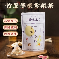 竹蔗茅根雪梨茶