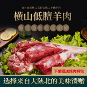 横山礼盒羊肉黑豆哥